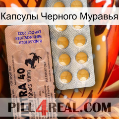 Капсулы Черного Муравья 41